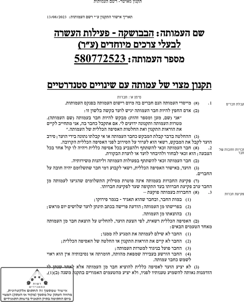 הבבושקה -מסגרת קהילתית תומכת לילדות בעלות תסמונת דאון -תקנון אתר